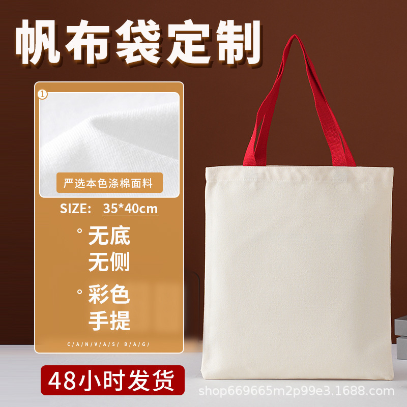 现货空白帆布袋定制logo单肩白色棉布包订制广告宣传手提袋子定做|undefined