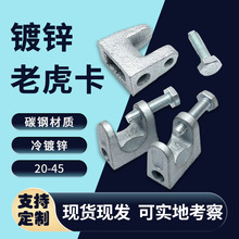 老虎卡铸铁虎口夹铸钢老虎夹钢梁夹具开口25开口35开口45开口20