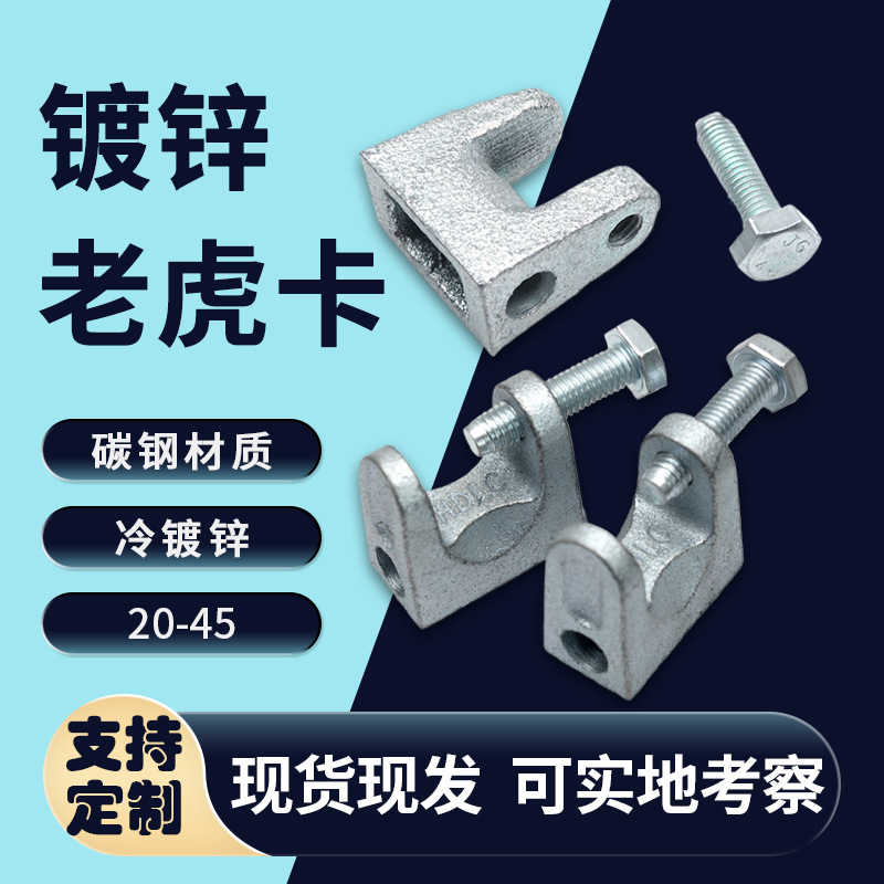 老虎卡铸铁虎口夹铸钢老虎夹钢梁夹具开口25开口35开口45开口20