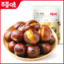 百草味笑口板栗120g甘栗毛栗仁坚果蛋糕干果网红休闲零食食品