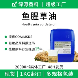 植物香料;润湿、渗透剂;合成香料