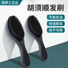 跨境专热品胡须刷顺发刷黑色长柄胡须梳毛刷榉木猪鬓毛毛刷胡须刷