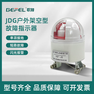 Overhead Fault Indicator Two-In-One Four-In-One Light Flash Type Flip Card Outdoor Overhead Indicator High Voltage