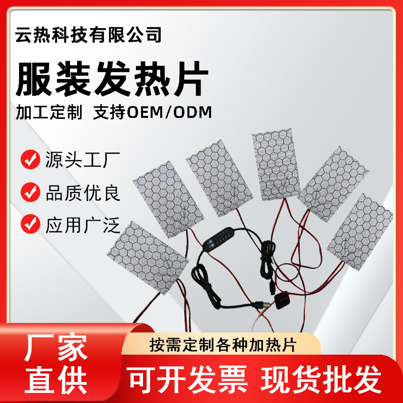 1対6衣類加熱シート複合繊維USB温度制御スイッチ衣類保護具クッション電気加熱シート|undefined