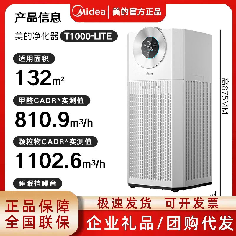 Midea Air Purifier Household Purification Decomposition Formaldehyde Deodorization Four-Sensing Kj1000G-T1000 Lite