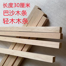 长30厘米巴沙木条轻木条轻木片巴沙木片diy模型木条超轻航模木条