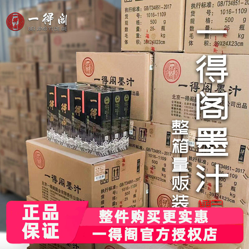 Yidege Beijing Ink 500g Student Practice Calligraphy and Painting Refined Ink Special Ink Genuine Wholesale