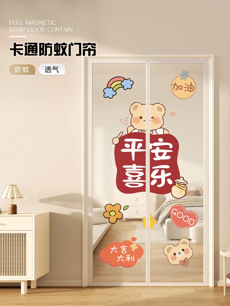 卡通防蚊门帘夏季儿童卧室魔术贴免打孔隔断帘子自吸磁吸纱网纱窗