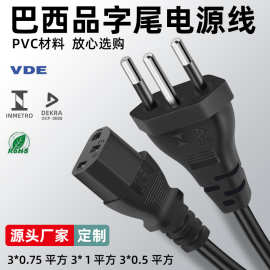 巴西品字尾电源线两芯圆插电饭煲插头线0.75平方电脑主机连接线