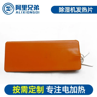 厂家直供【可根据要求设计】 除湿机发热片电热膜专业 高性能
