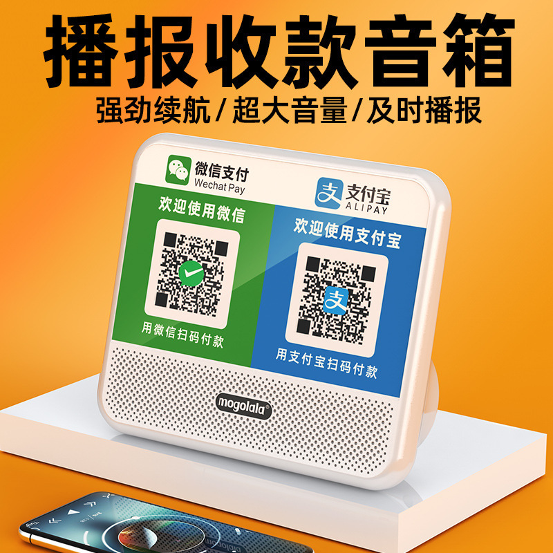マイクロレターはお金を受け取って音響支付宝音声放送器の二次元コードを提示して、bluetoothスピーカーの入金専用を受け取る|undefined