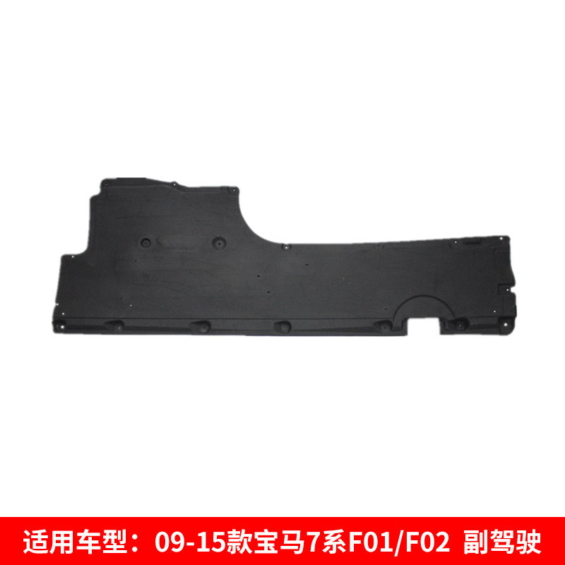 Suitable for Bmw 5 Series F18/G68 Underbody Protection Plate, 7 Series F02/F04 Chassis, 530Li Engine, 535 Protection Plate