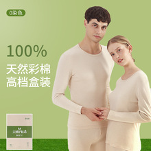100%天然彩棉秋衣秋裤纯棉薄款零染色原棉保暖内衣女全棉保暖套装