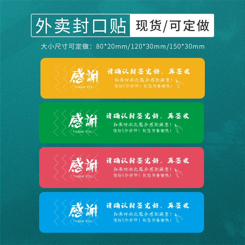 Или ты голоден? Наклейка на вынос, наклейка на упаковочный пакет, наклейка Meituan, наклейка для защиты от разборки и кражи