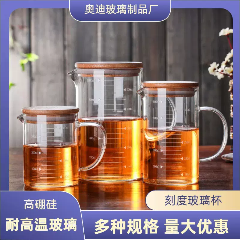 可定制高硼硅玻璃带把手带盖刻度杯髙硼硅材质可加热透明刻度水杯
