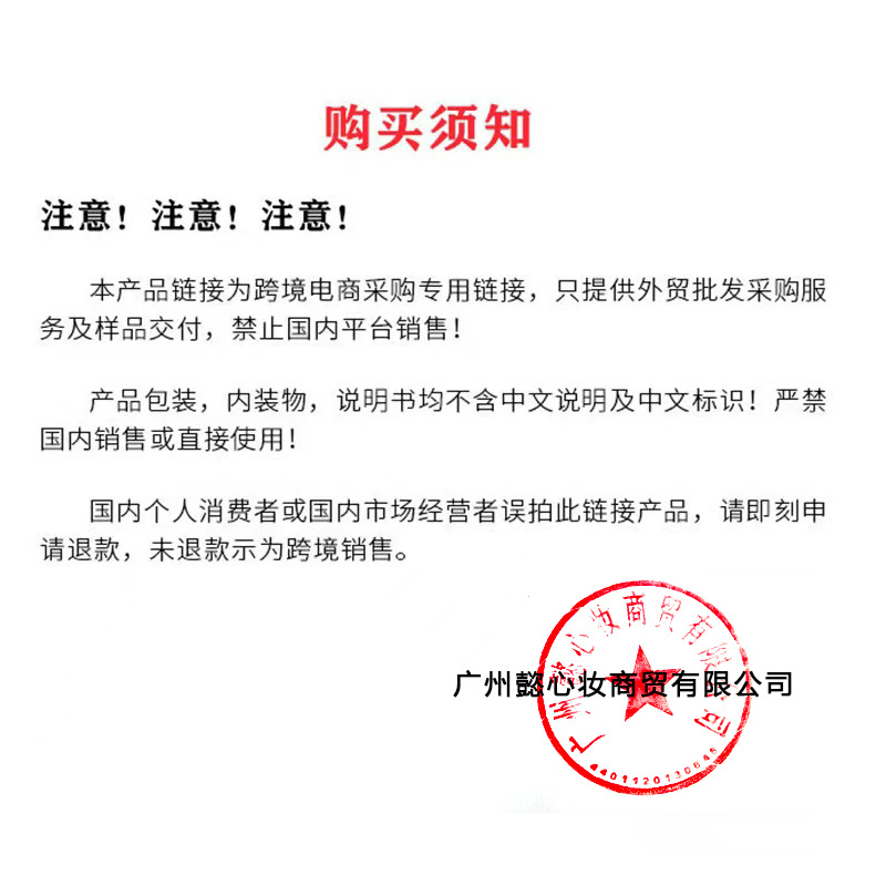 购买须知