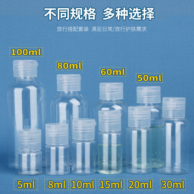 50 60 100ml透明翻盖瓶PET塑料瓶挤压洗手液化妆品瓶分装瓶乳液瓶