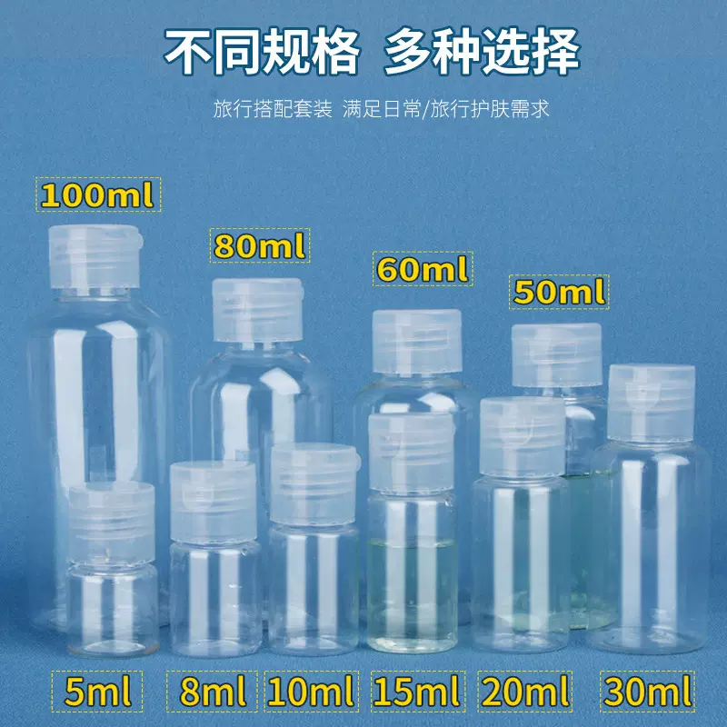 50 60 100ml透明翻盖瓶PET塑料瓶挤压洗手液化妆品瓶分装瓶乳液瓶