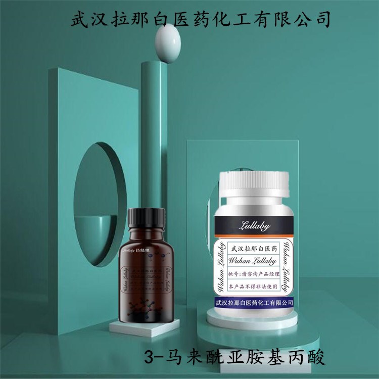 3-马来酰亚胺基丙酸（MPA）7423-55-4 含量95% 包装100G 拉那白