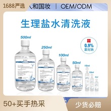 生理盐水批发氯化钠溶液体清洗创口纹绣清洁眼鼻雾化液次抛小支装