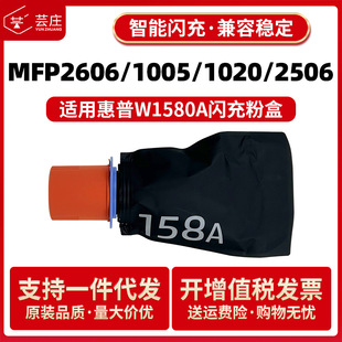 �m�û���158A�ۺ�2606sdw/sdnī��1005w 2506dw 1020w W1580A����
