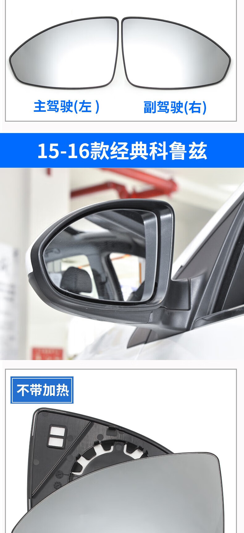Original Chevrolet Cruze Rearview Mirror Lens, Cruze Reversing Mirror, 15-Model Classic Cruze Reflector Mirror