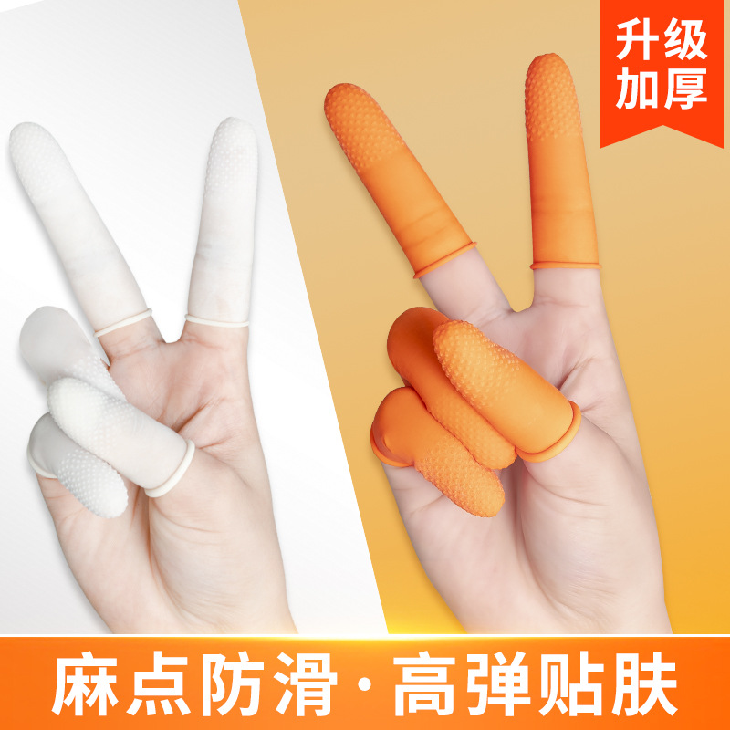 手指套乳胶一次性指套加厚防滑护指耐磨橡胶护套手指头保护套干活
