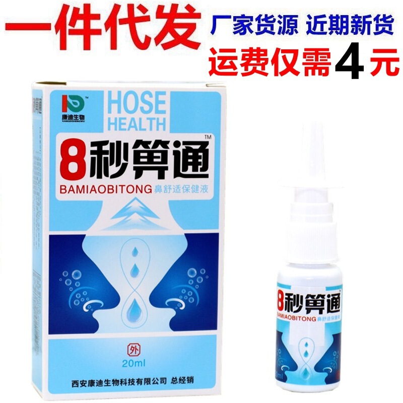 8 Seconds Bithong Genuine Original Ruihui 8 Seconds Bithong Spray Snow Mountain Herbs Eight Seconds Bithong Bisukang Spray 8 Seconds Bithong Genuine Original Ruihui 8 Seconds Bithong Spray Snow Mountain Herbs Eight Seconds Bithong Bisukang Spray