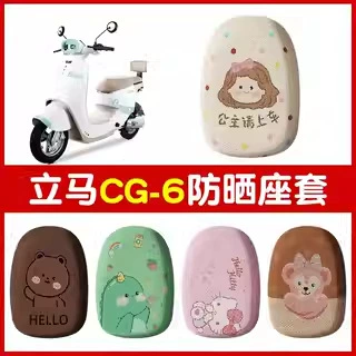 Suitable for immediate CG6 electric car seat cover summer sunscreen, heat insulation and breathable new national standard electric motorcycle seat cover