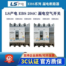 LSȫ��©�翪��EBS 103C 3P/4P©��������� ©�籣������