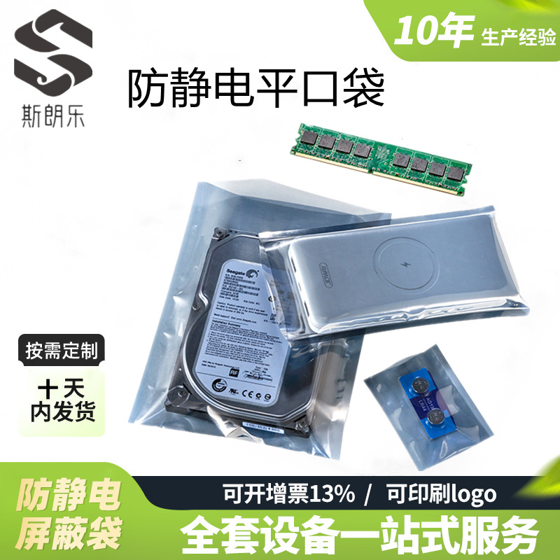 印刷logo防静电屏蔽膜袋半透明塑料包装袋电路板显卡数据线屏蔽袋