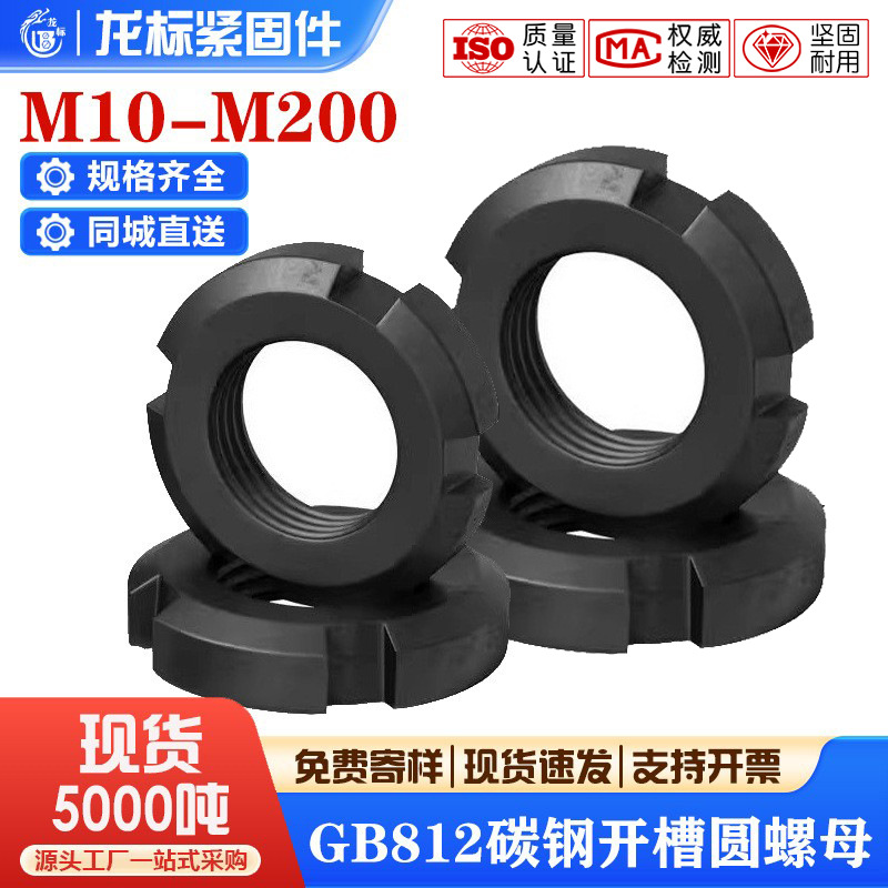 国标GB812碳钢黑色圆螺母中碳四槽止退螺母开槽锁紧螺母M10-M200