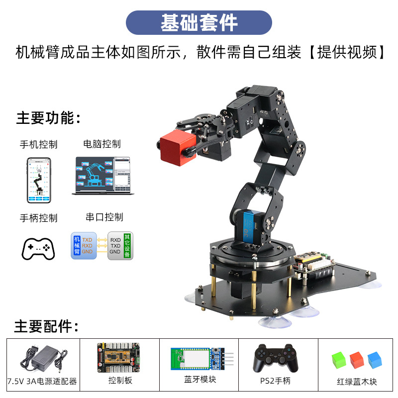 机械手臂视觉识别颜色分拣码垛OpenMV4开源六自由度机器人