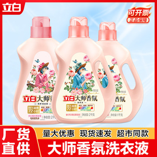 Liby Laundry Detergent Liby Master Fragrance Massaging Batch Genuine Household Full Box 72 Hours Long-Lasting Fragrance Clean Color Protection