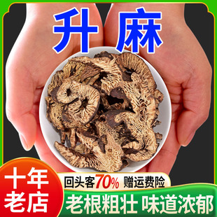 升麻500g正品中药材龙眼根中药窟窿牙根山西北升麻 葛根鳖甲汤 粉-阿里巴巴