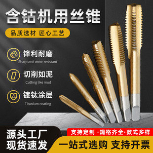 Machine Taps in Various Specifications, Hss High-Speed Steel End Taps, Stainless Steel Straight Flute Tapping Drill Bits, High Hardness
