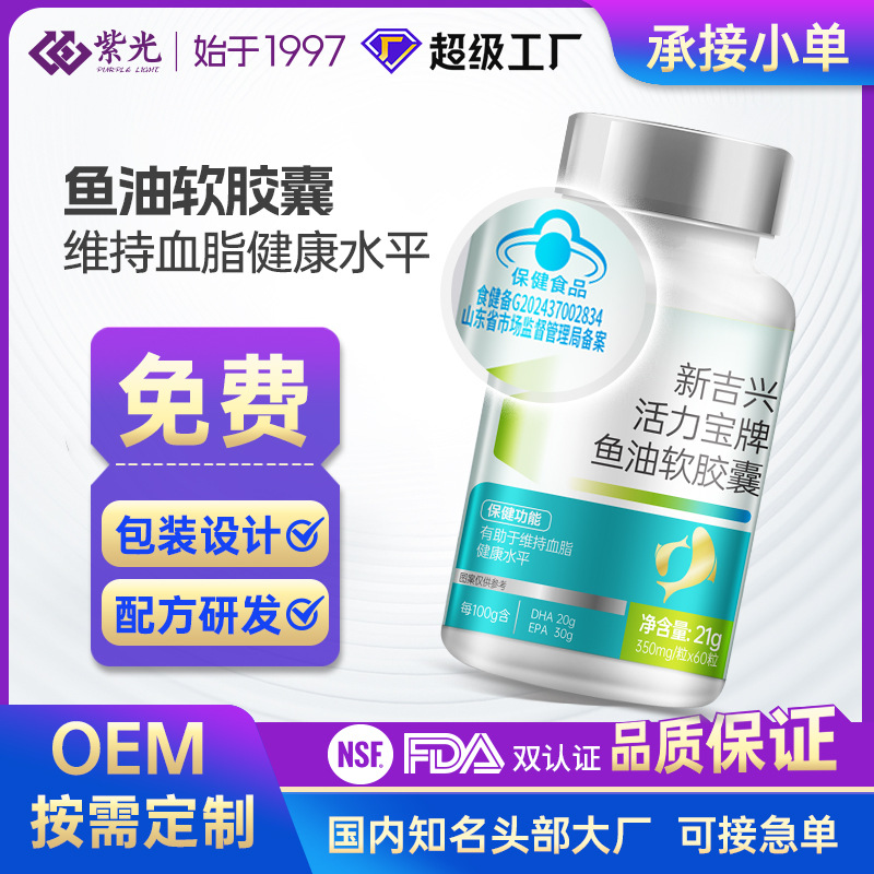 代工50%含量鱼油软胶囊辅助降血脂高EPA DHA蓝帽保健食品OEM贴牌