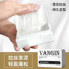 VANGIN雪花拉丝造型发泥男士自然蓬松立体持久强力定型发泥男厂销