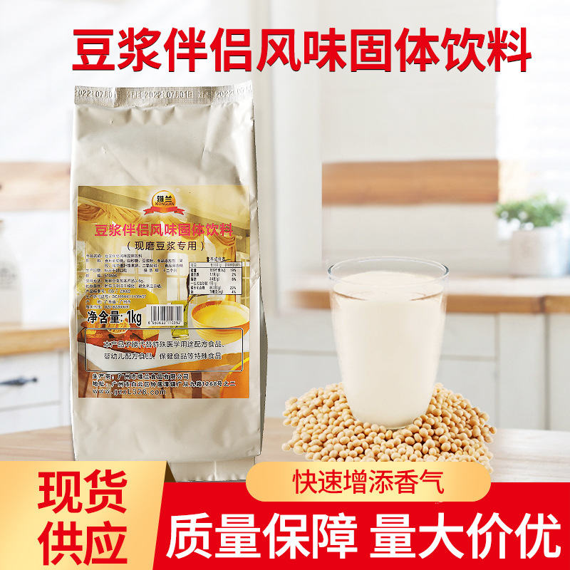 雄兰豆浆伴侣风味固体饮料 现磨豆浆用 豆浆粉末香精豆浆伴侣1KG