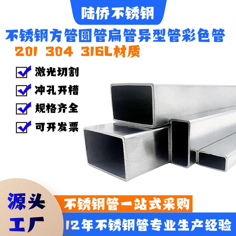 201 304 316L不锈钢方管100*50*1.0*1.2*1.5*2.0*2.5*3.0*4.0方通