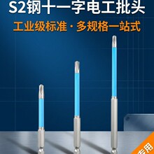 强磁防滑 PH2 十字批头 S2 耐磨合金钢电批咀 电动工具螺丝刀配件