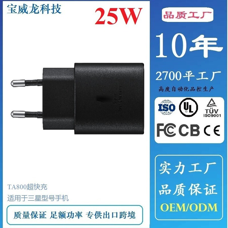 TA800 factory direct foot tile PD25W fast charge travel charger for Samsung S20S21S22S23ULTR