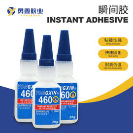 勇鑫460低粘度瞬间胶低白化粘合粘接透明LED灯头胶水瞬干胶耐高温
