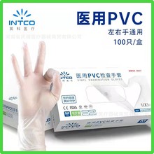 英科 牙科口腔 醫用PVC手套 一次性醫用PVC檢查手套