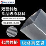 尼龙真空袋双面斜纹食品级保鲜密封袋耐高温蒸煮冷冻抽真空包装袋
