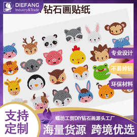 跨境DIY钻石贴画批发 卡通动物钻石画贴纸儿童手工制作益智钻石贴
