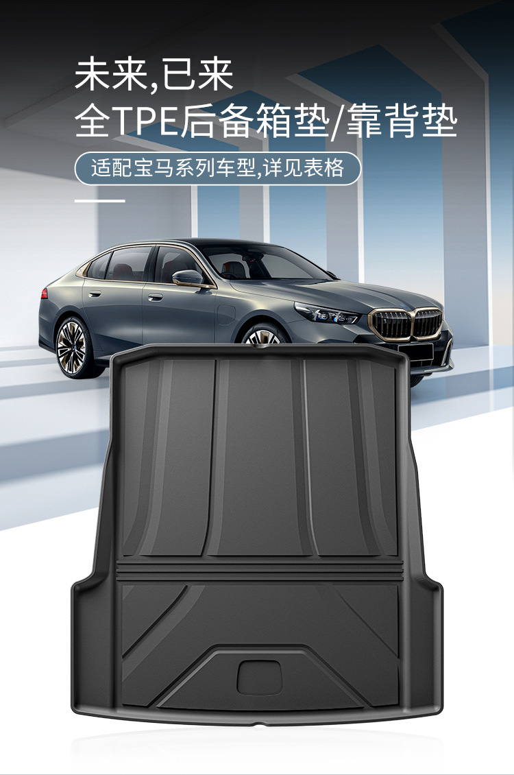 Suitable for Bmw I3/I5/X5L/X5/X1/3 Series 5 Series Trunk Mats, Special Tpe Trunk Mats for Specific Vehicles