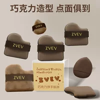 Zvev Шоколадное печенье Пучка для домашних бочек с воздушной подушкой для тональной основы для кожи Специальный макияж для сухого и влажного
