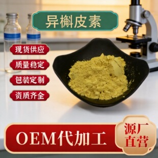 ����Ƥ�� ����Ƥ��Isoquercitrin ������ȡ�� �F؛100g/ ����