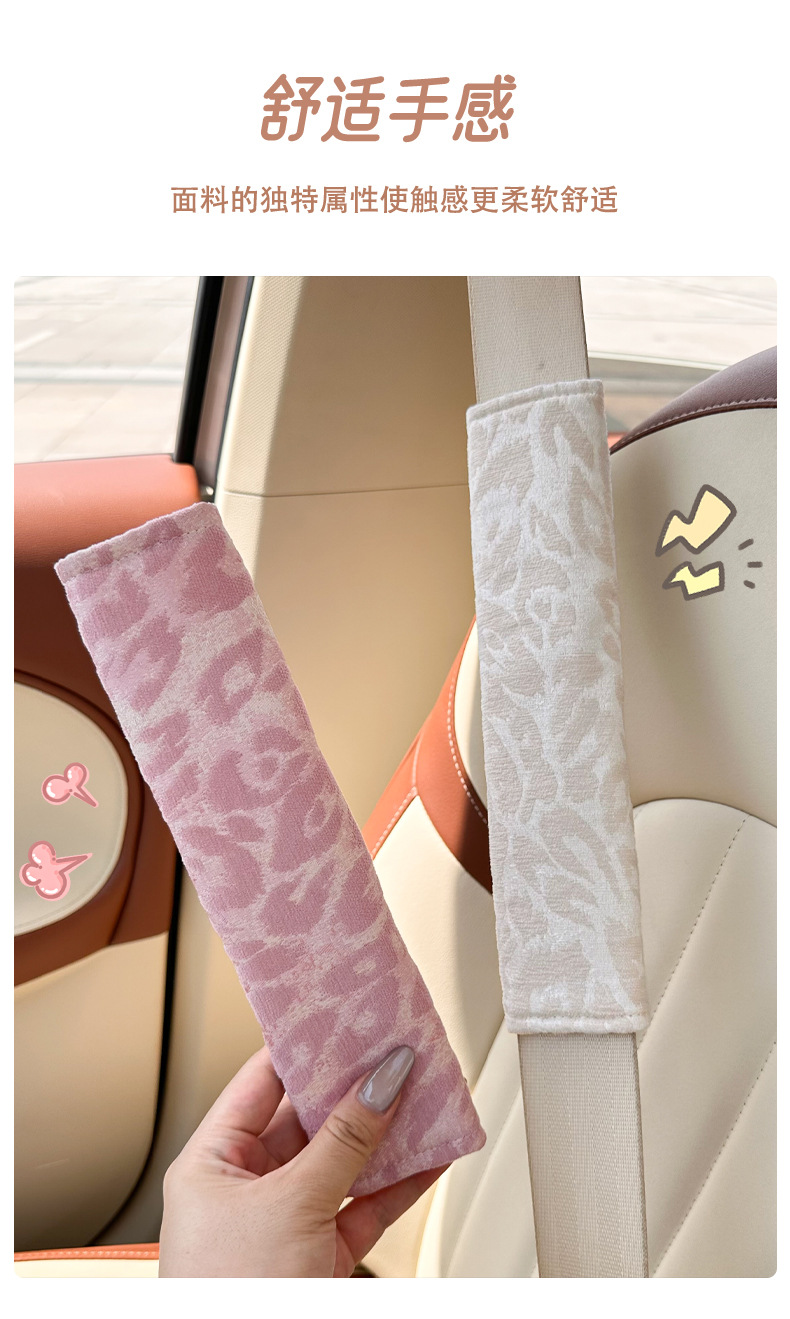Manufacturer Customized Seat Belt Shoulder Cover, High-End Leopard Print Seat Belt Protective Cover, Anti-Stranglehold Car Interior Supplies
